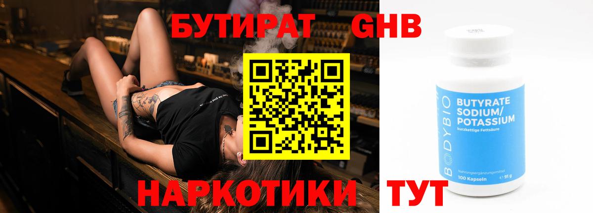 Бутират бутик Сунжа