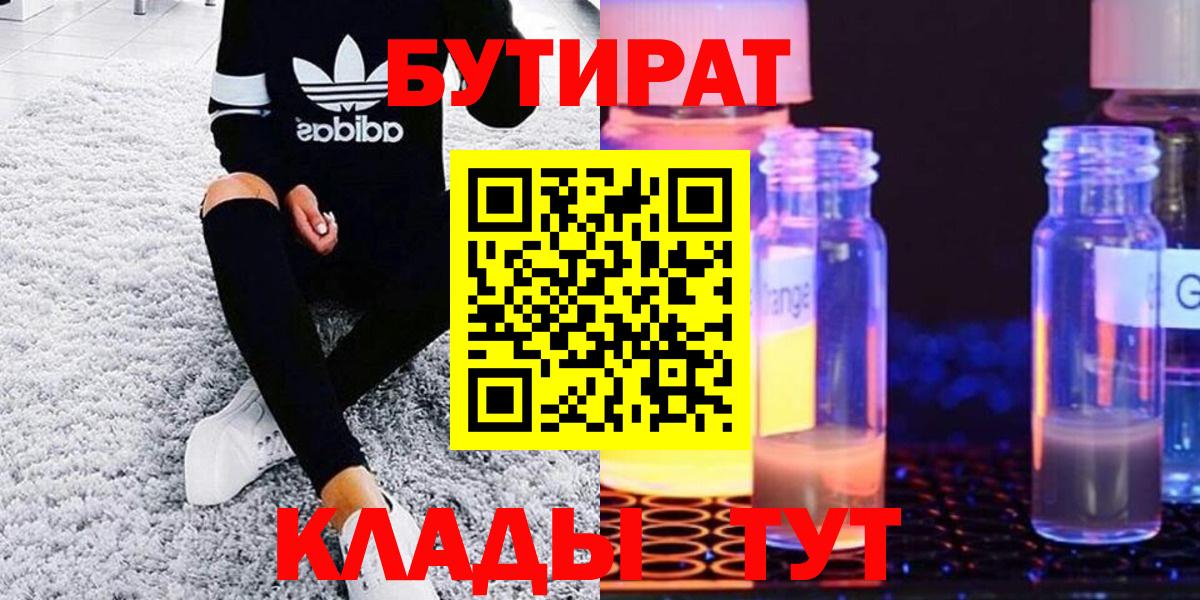 Бутират оксибутират  Вход с VPN  Сунжа 
