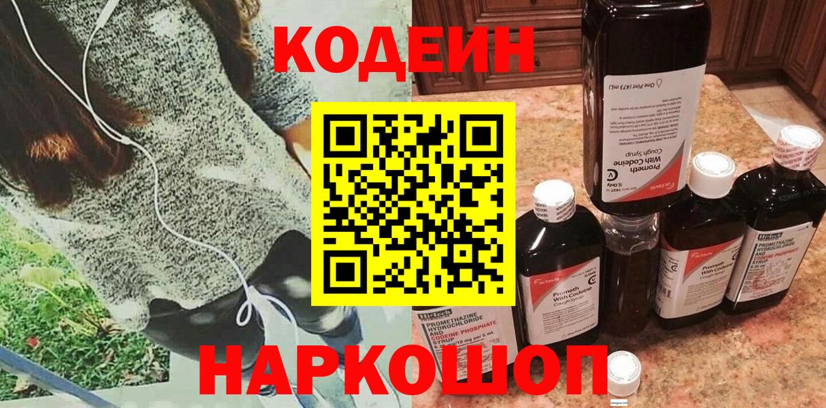 Сунжа  Кодеин Purple Drank  Codein напиток Lean (лин)  Вход с VPN 