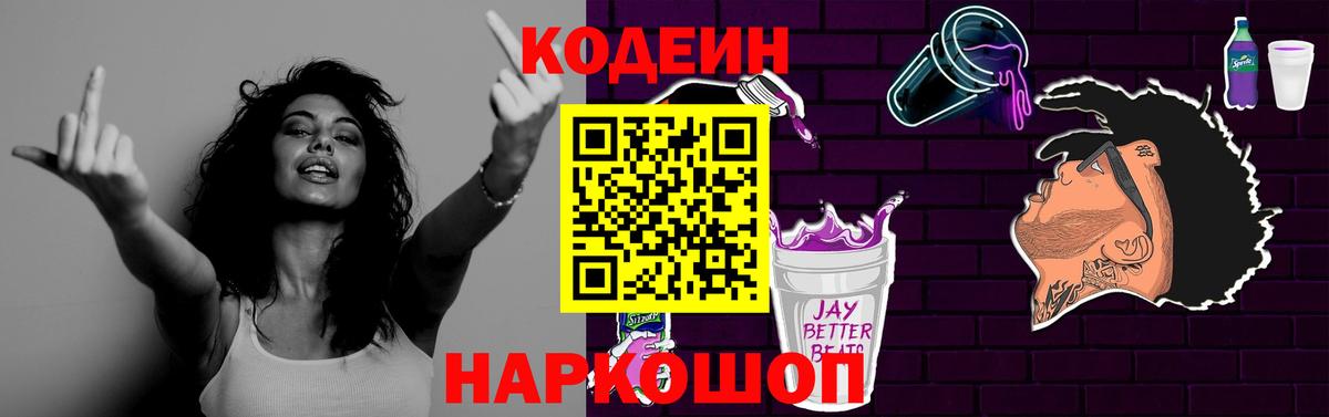 Codein напиток Lean (лин) Сунжа