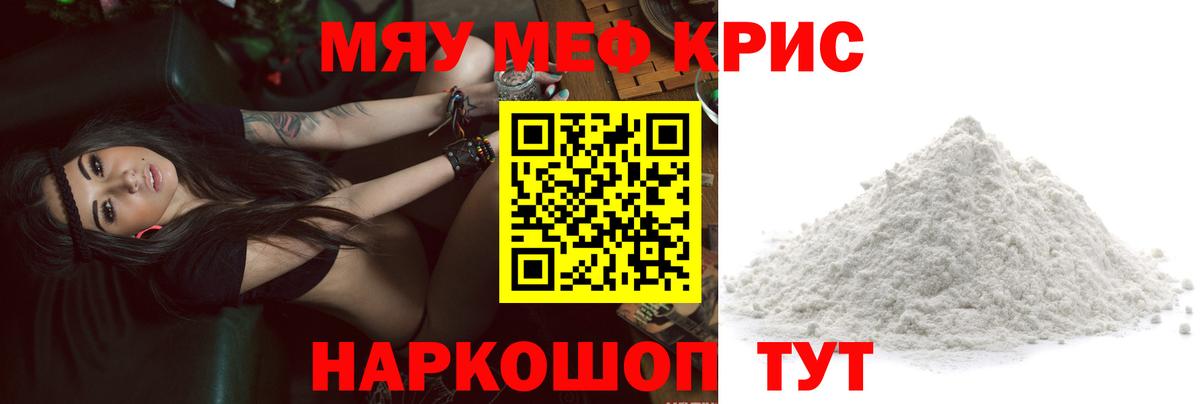 Меф мяу мяу Сунжа